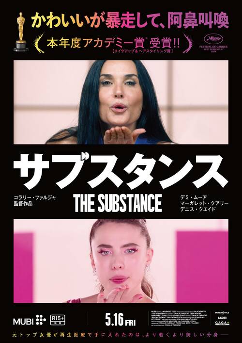 「思ってた内容と違う…!」「グロいのに号泣した」賛否が噴出している“異色の映画”『サブスタンス』の何が凄いのか 5ページ目 | ライフ ...