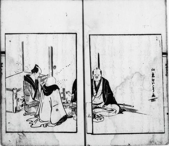 『通言總籬』(長野県立大学図書館所蔵)出典: 国書データベース