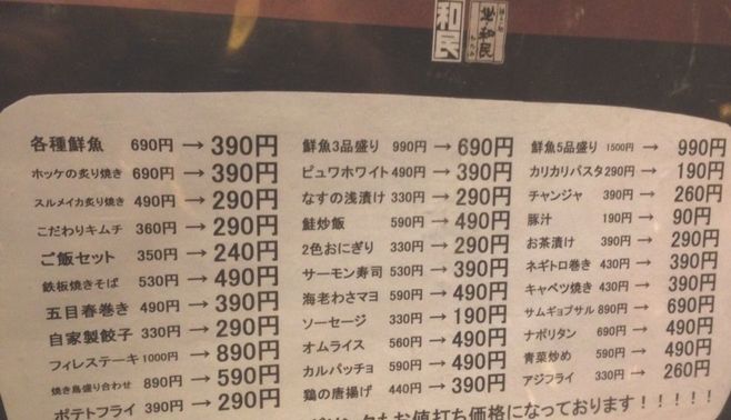 ホッケ390円！ワタミは値下げで復活するか