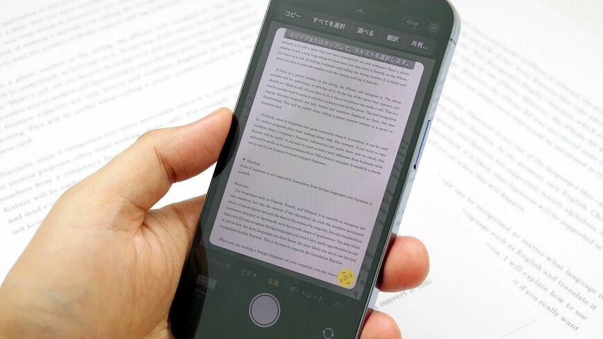 カメラに映し出した文字や、撮った写真の中に写されている文字を認識する「テキスト認識表示」機能、使いこなしていますか？（筆者撮影）この記事の画像を見る(◯枚)