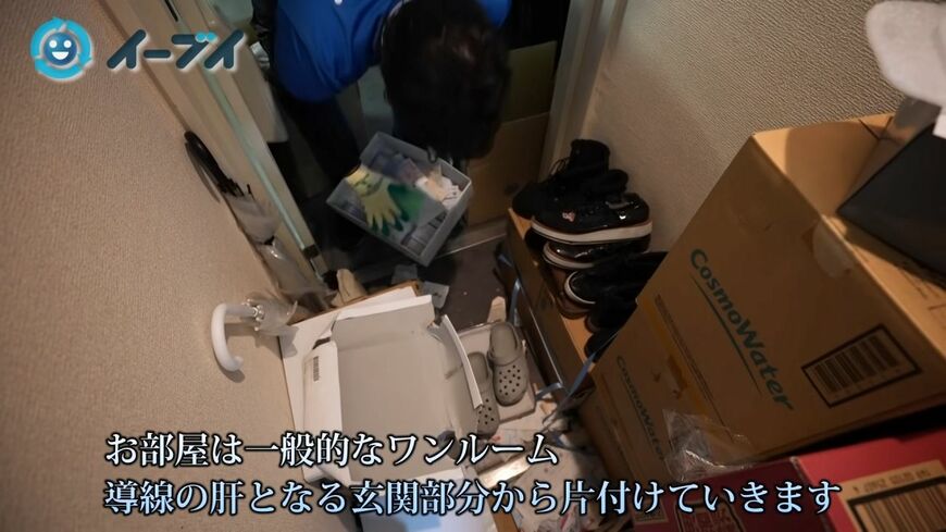 玄関から部屋の片付けをスタート（写真：「イーブイ片付けチャンネル」より）