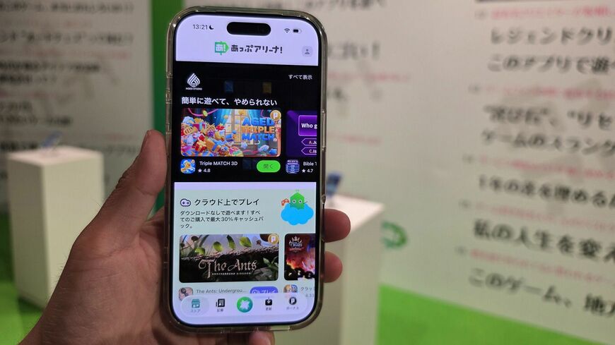 iPhoneに導入した「あっぷアリーナ！」のストア画面（写真：筆者撮影）