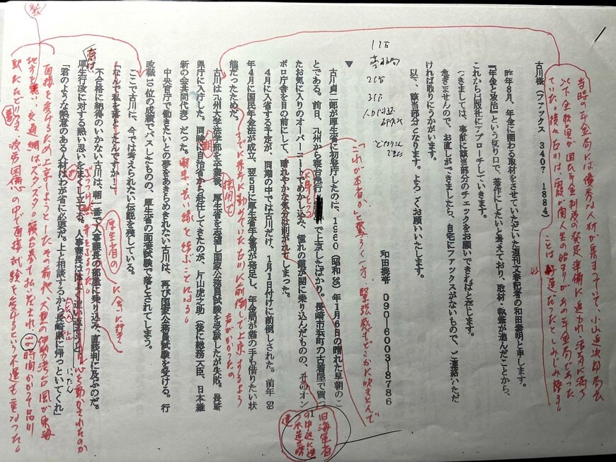 古川貞二郎が赤字入れした原稿