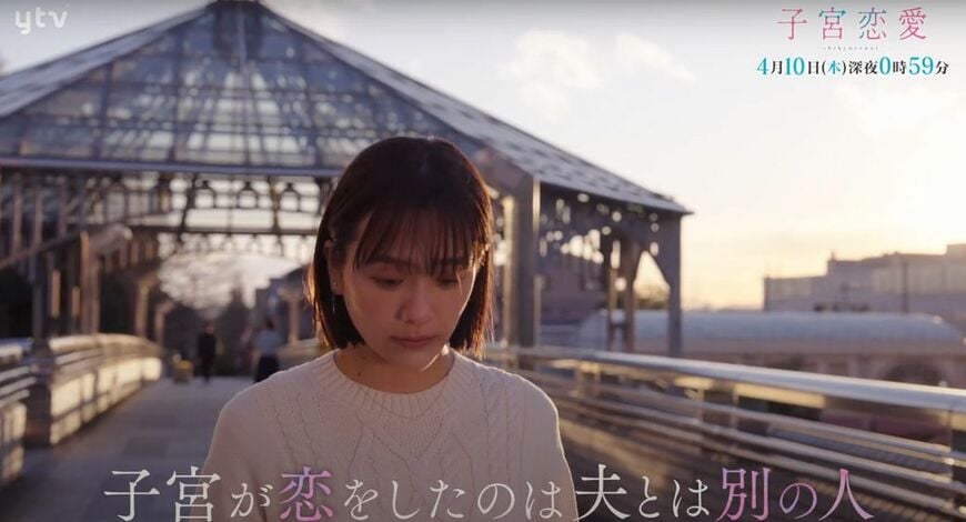 子宮恋愛