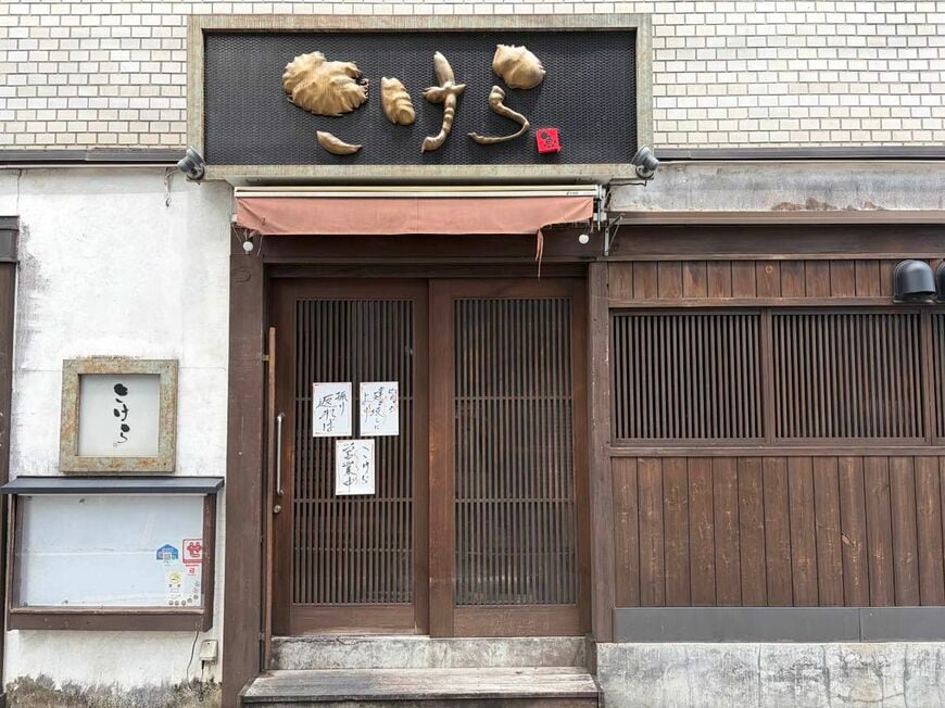 『ぼっち・ざ・ろっく』打ち上げシーンで出てくる居酒屋こけら