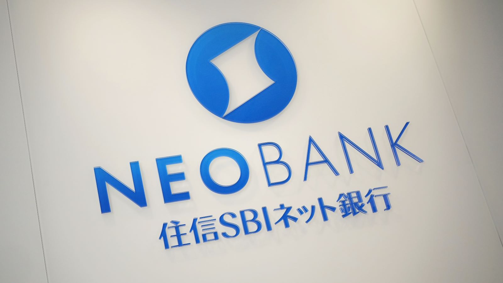 銀行からテック企業へ､住信SBIネット銀行が抱く野望｜会社四季報オンライン