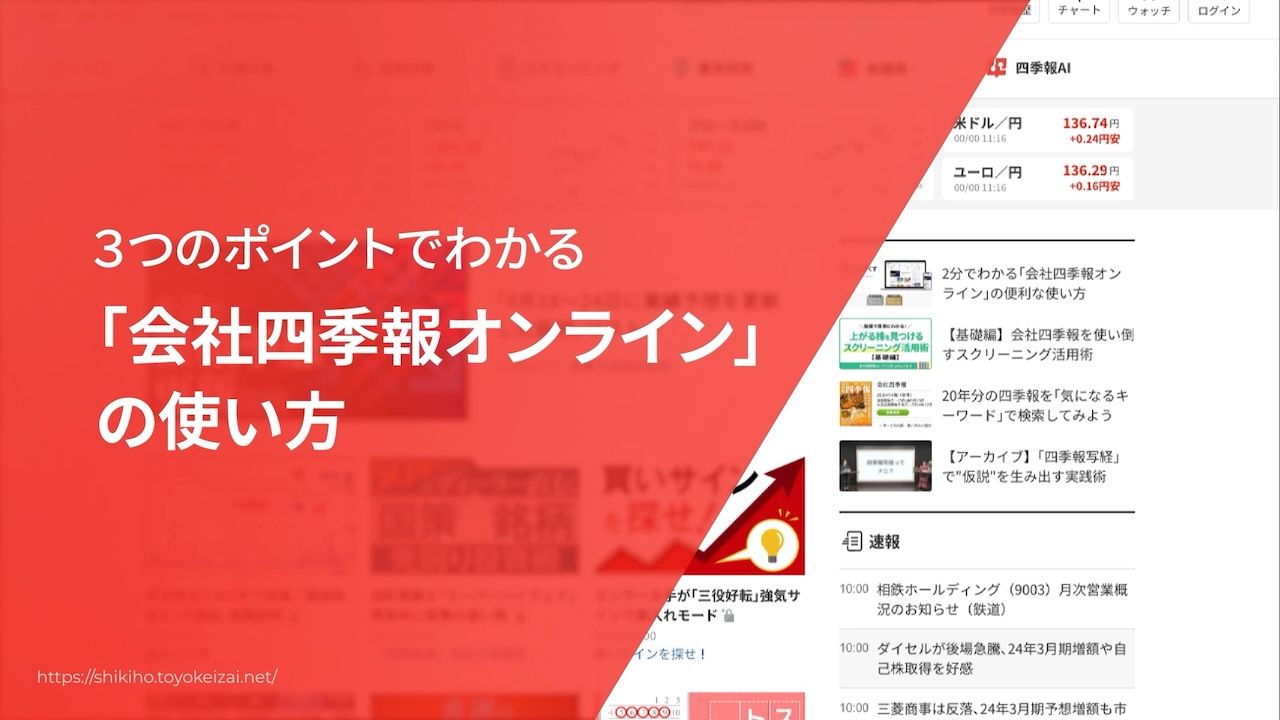 人気の連載「四季報AtoZ」の記事一覧｜会社四季報オンライン