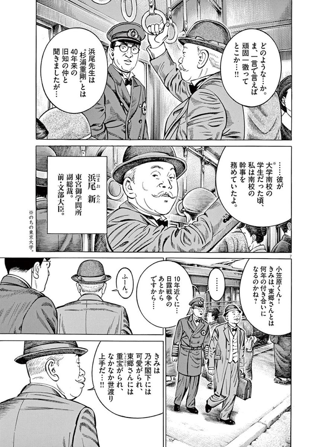 昭和天皇に 帝王学を教えた男 が呼ばれた経緯 漫画 東洋経済オンライン 経済ニュースの新基準