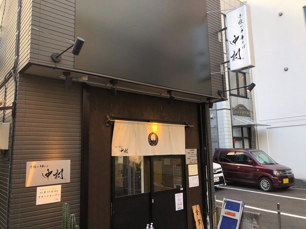 狼煙 中村
