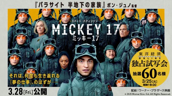 2025年3月25日（火）に独占試写会を開催します（上記画像をクリックすると試写会応募画面にジャンプします）