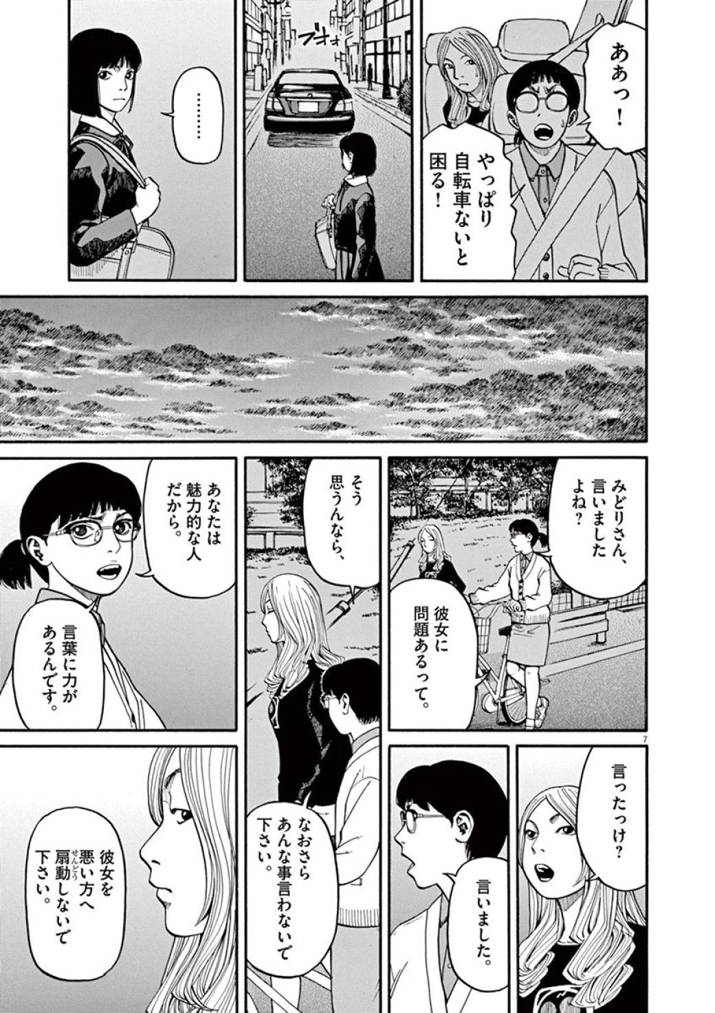 漫画  前科のある人をクズと呼ぶ少女に垣間見える病巣  前科者 