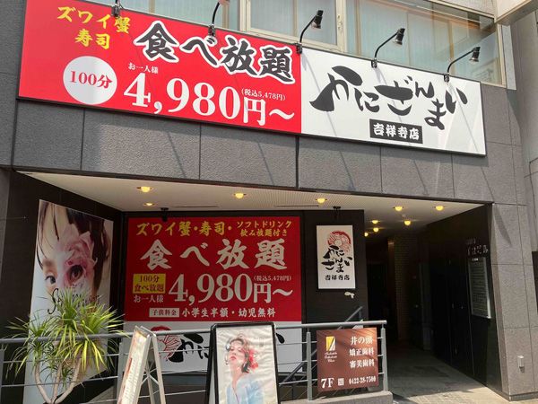 「かにざんまい吉祥寺店」外観。場所はJR吉祥寺駅東口から徒歩3分（K-FOODS提供）