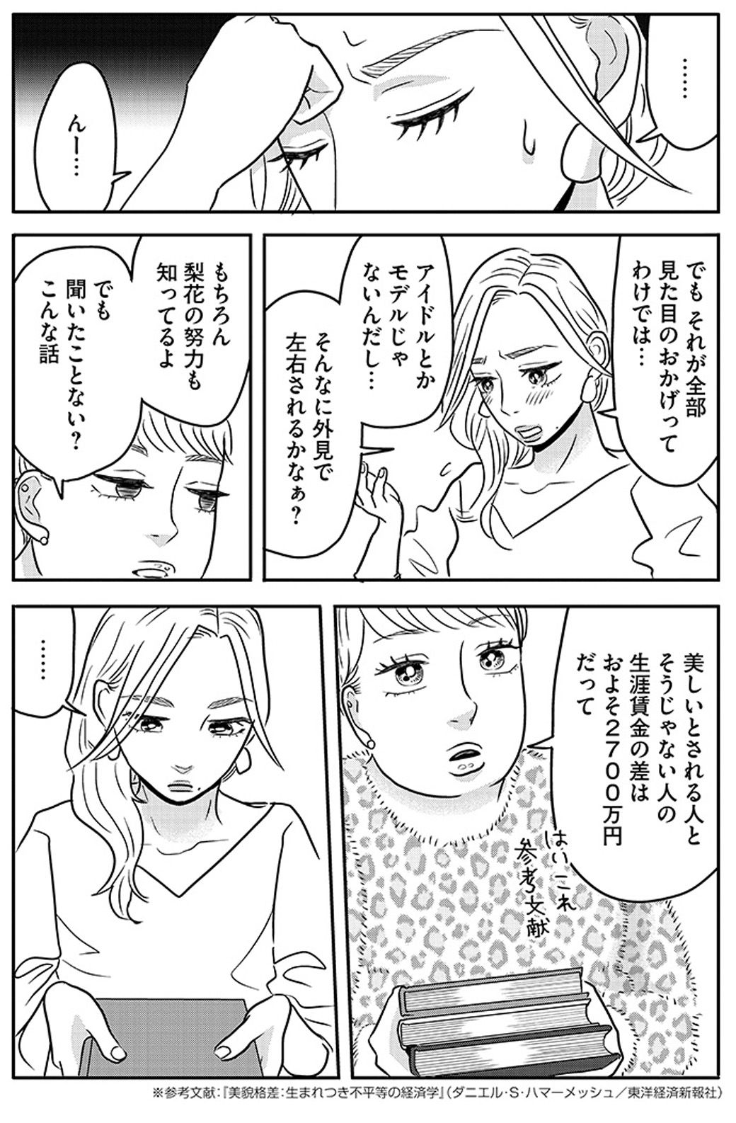 （画像：『ブスなんて言わないで』©とあるアラ子／講談社）