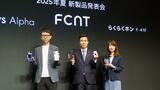 左から、FCNTの統合マーケティング戦略本部 本部長の外谷一磨氏、代表取締役社長の桑山泰明氏、統合マーケティング戦略本部 マーケティング統括部 副統括部長の正能由紀氏