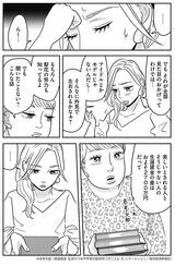 （画像：『ブスなんて言わないで』©とあるアラ子／講談社）