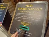 チェックアウト（筆者撮影）