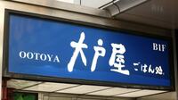 ｢大戸屋｣はなぜ｢やよい軒｣に勝てないのか？ お家騒動より深刻な"低収益"という問題点