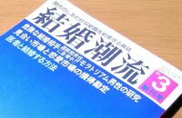 見合い賛美の理由、恋愛結婚が増えたのに?! ”幸せな結婚”はどこに？ 恋愛ハウツーと結婚式ハウツーの間