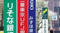 マイナス金利拡大で打撃を受ける銀行はココだ 国債保有多いゆうちょや信金･信組に要注意