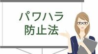 パワハラ対策に助成金｢社会保険労務士｣は忙しい 働き方改革で需要大､合格者の4割近くが女性に