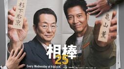 ｢この相棒で終わると思っていた｣ なぜ今､神戸尊なのか？電撃交代に隠された"シナリオ" 今後の展開を深読みする　