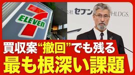 【セブン&アイ “一難去ってまた一難”】ク…