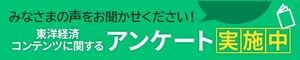 東洋経済誌面づくりサポーター大募集