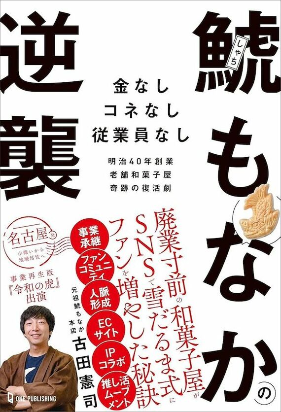 『鯱もなかの逆襲』書影