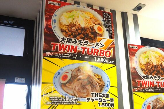 TWIN TURBOの名称でアピールする横浜龍麺のメニュー（筆者撮影）
