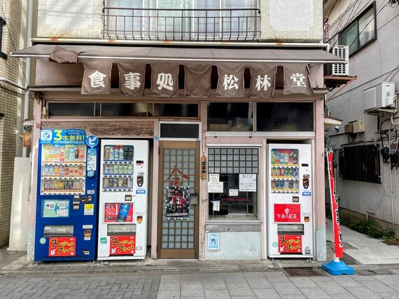 食事処 松林堂