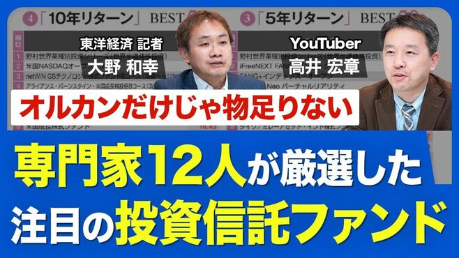【オルカンの次を探せ】専門家12人が選んだ…