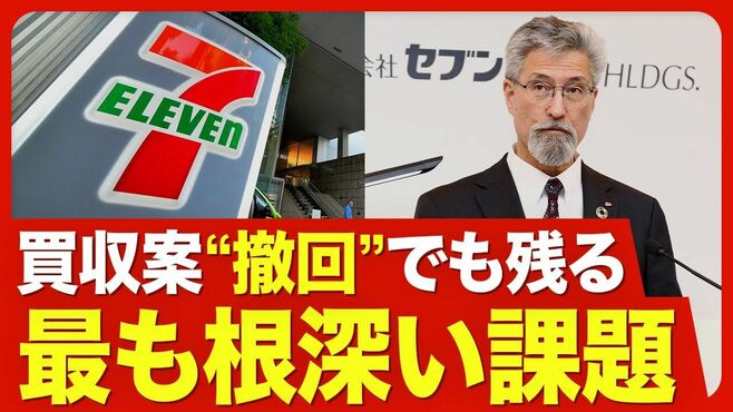 【セブン&アイ “一難去ってまた一難”】ク…