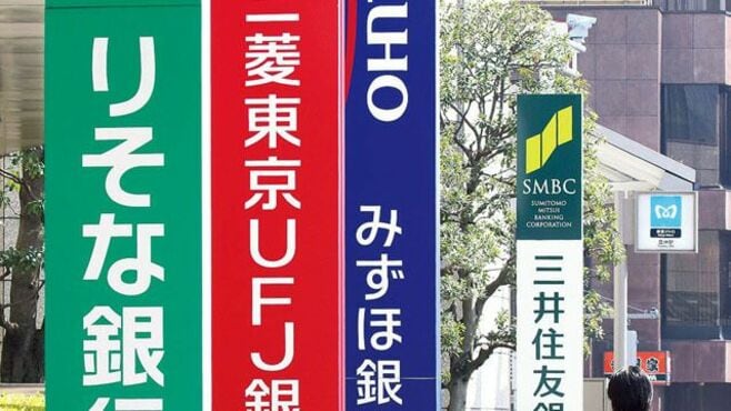 マイナス金利拡大で打撃を受ける銀行はココだ