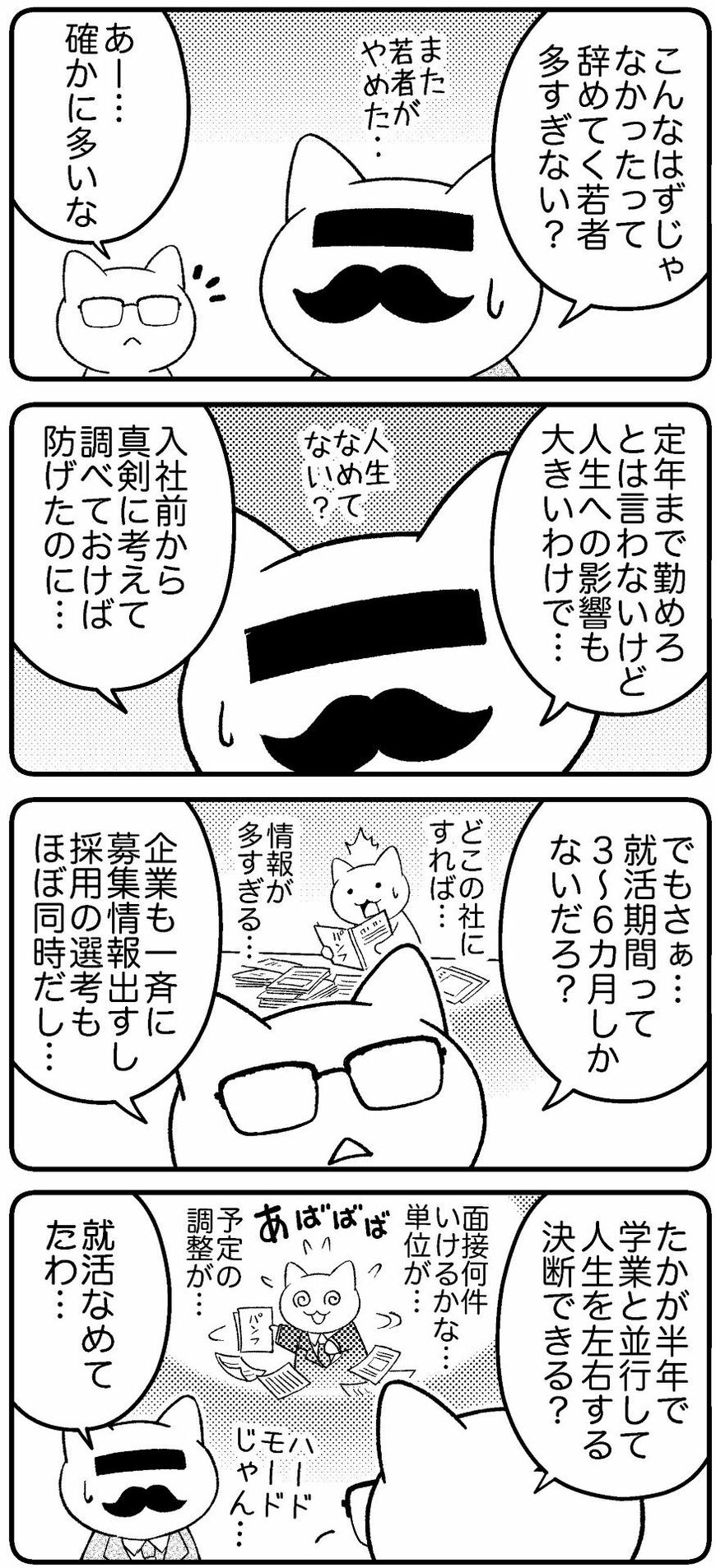 （漫画：筆者作成）