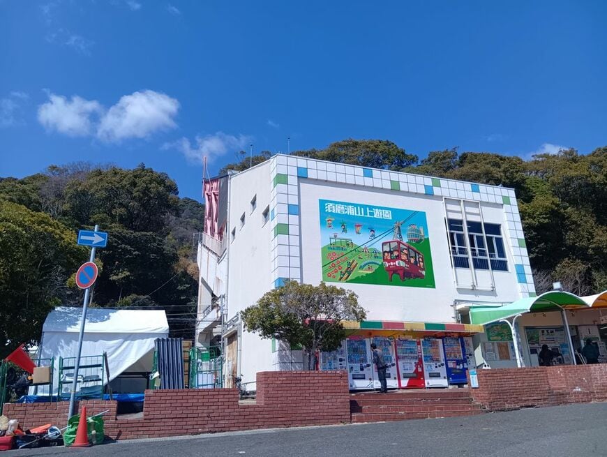 須磨浦山上遊園