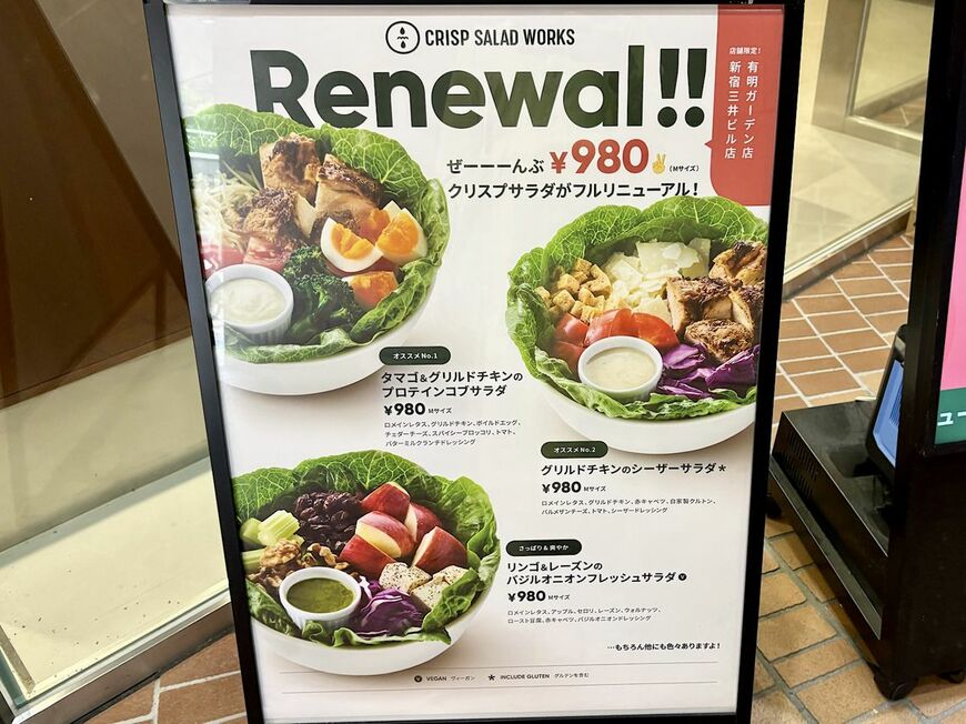 新宿三井ビル店、有明ガーデン店限定でメニューを刷新。全商品を980円で販売している（写真：筆者撮影）