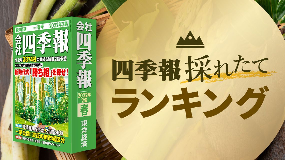 四季報｢春号｣で｢最高益を更新した企業｣ランキングTOP10｜会社