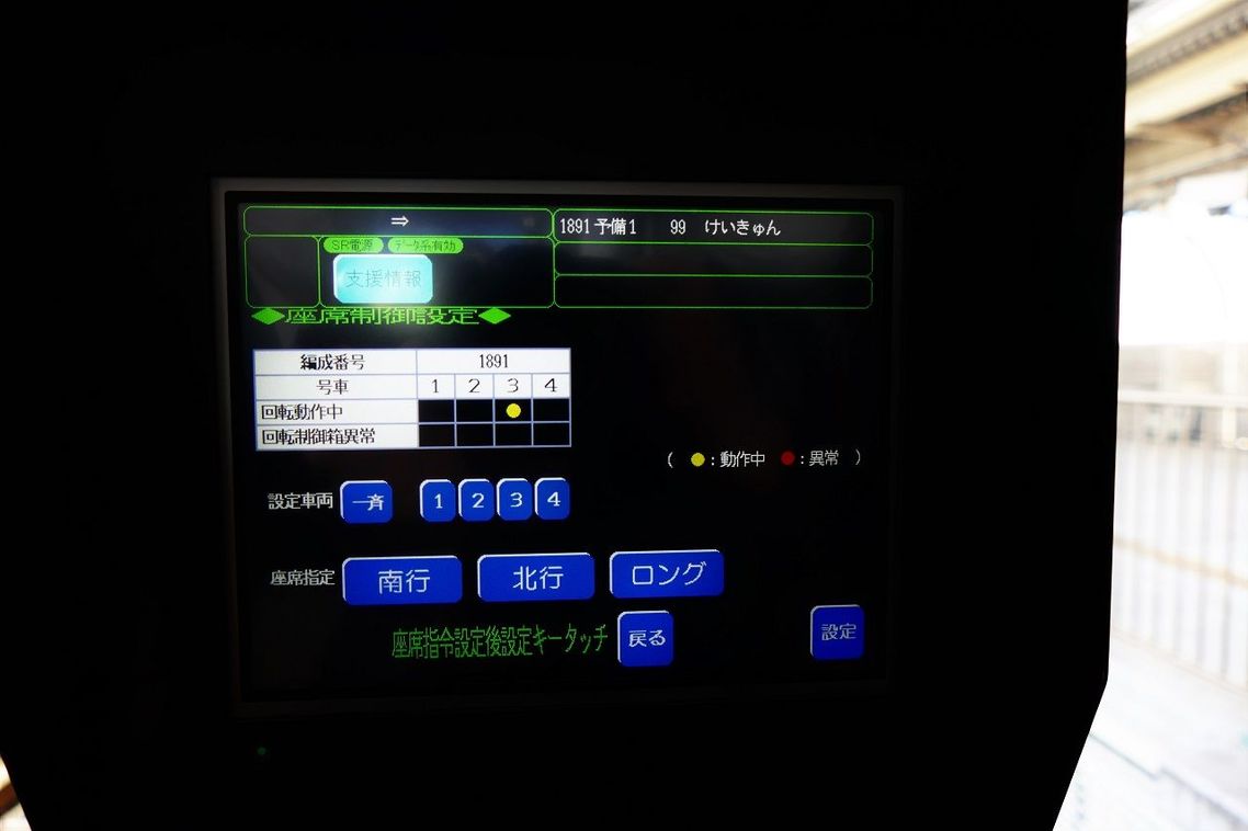 座席の向きは運転台のモニターで車両ごとに