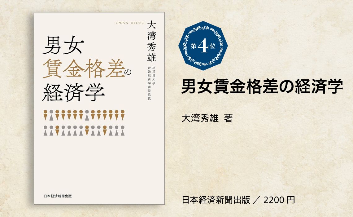 『男女賃金格差の経済学』書影