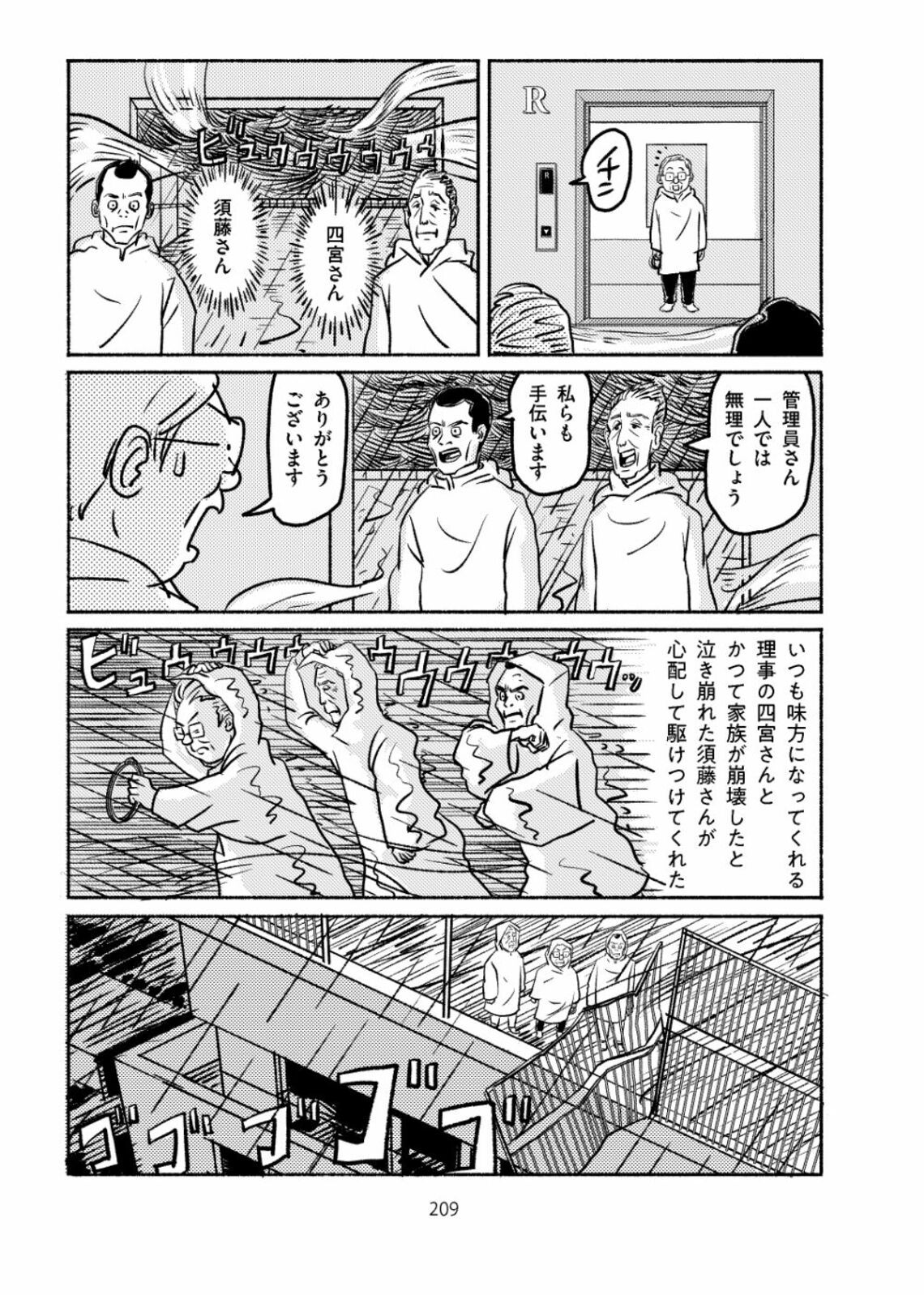 南野苑生原作 マンガでわかるマンション管理員 【楽ギフ_包装】