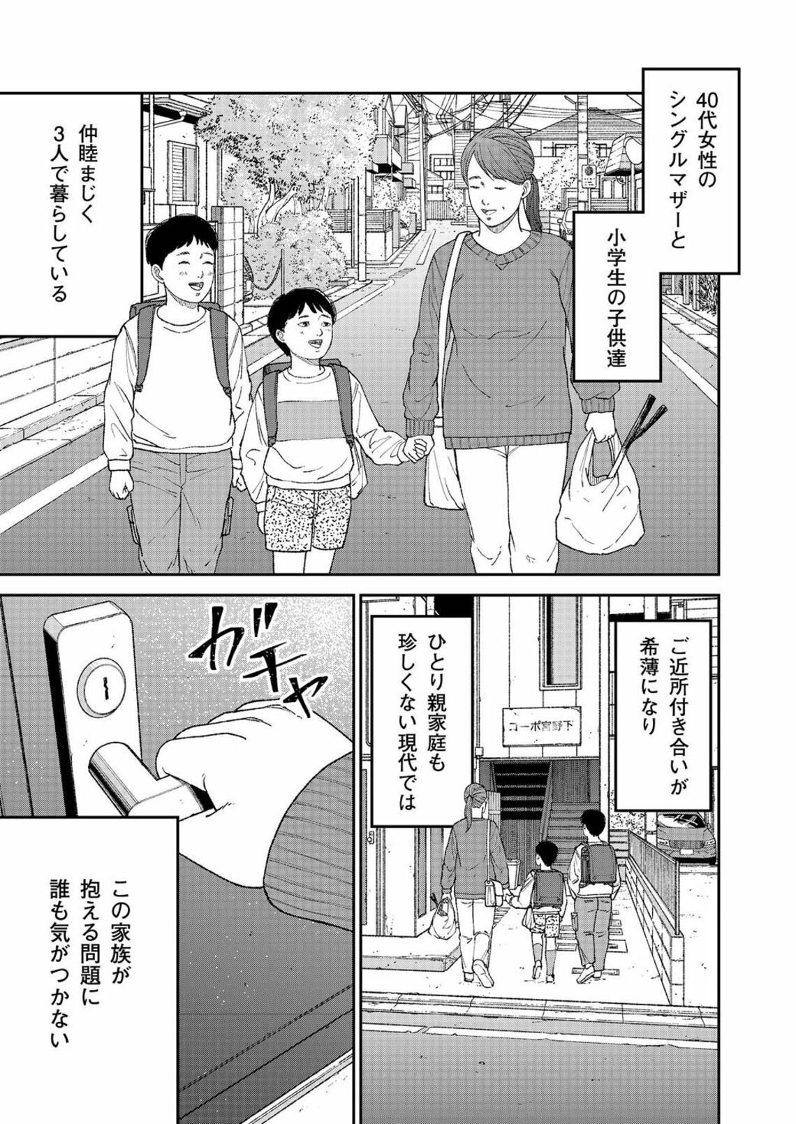 ゴミ屋敷に住む母と子｣その理解されづらい実情  【漫画】｢ゴミ屋敷｣〜孤独な部屋の住人たち〜（1話・前編）（東洋経済オンライン）｜ｄメニューニュース（NTTドコモ）