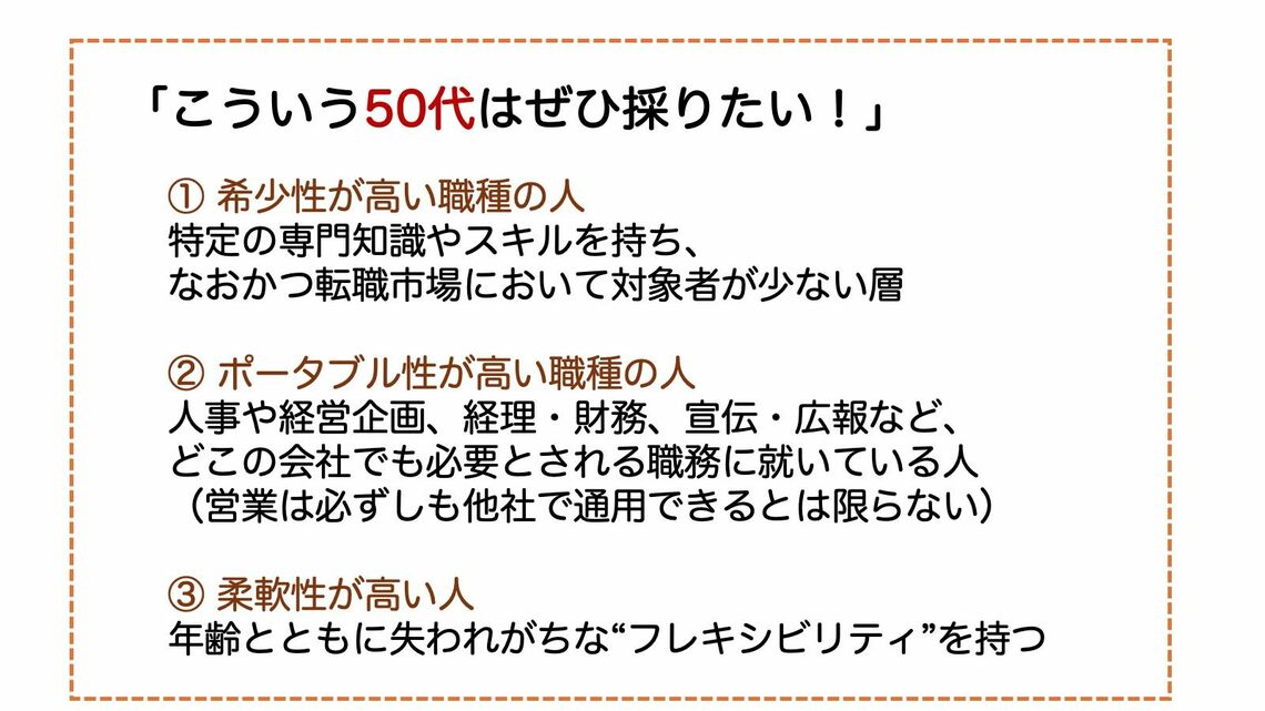 こういう50代を採用したい・まとめ