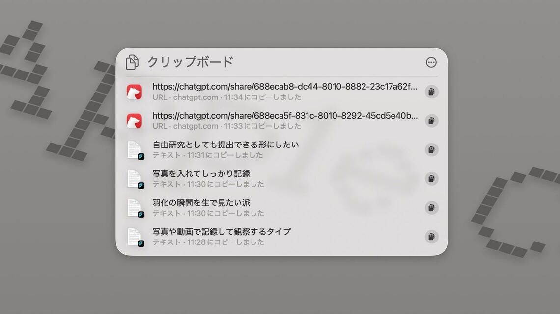 クリップボードにコピーした内容の履歴が使えるようになった（筆者撮影）
