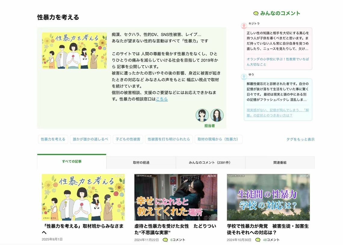 性暴力を考える