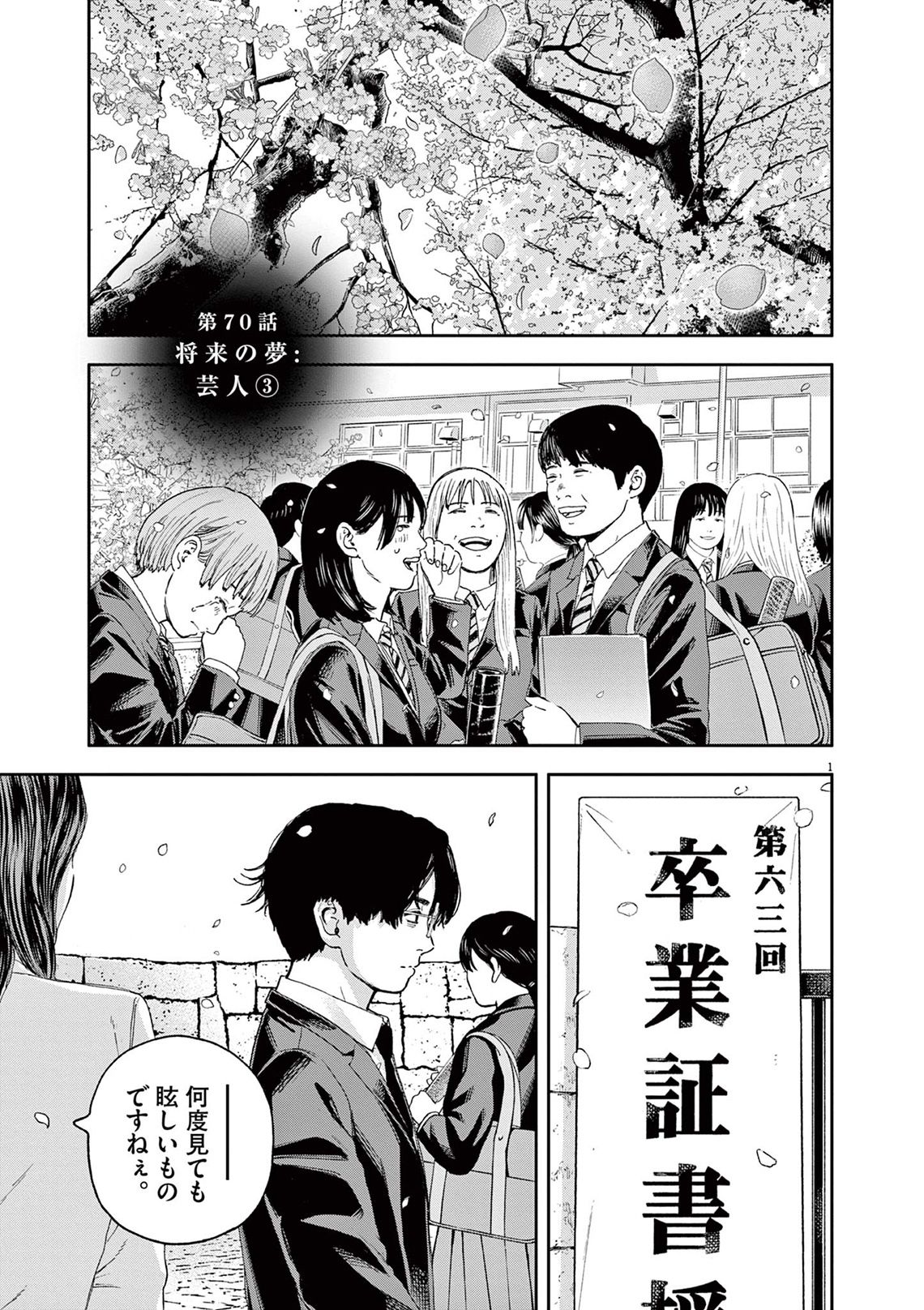 漫画で読み解く！日本経済の今と未来