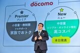 NTTドコモの井伊基之社長