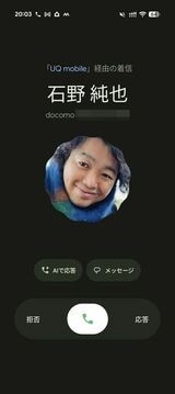 Pixelは着信時に「AIで応答」ボタンを押すと、AIが代わりに電話に出てくれる（筆者撮影）
