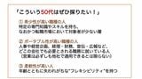 こういう50代を採用したい・まとめ