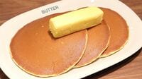 ｢バター丸ごとホットケーキ｣出す店の隠れた意図 消費者が知らないバター生産の｢不都合な真実｣
