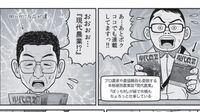 ｢広い畑が欲しい｣と粘る男に役所が折れたワケ 漫画｢ぼっちぼち村｣（第5話）